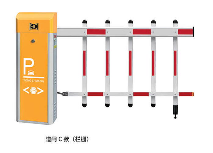 道閘C款（柵欄）